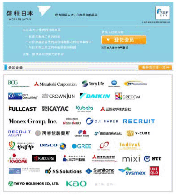 「啓程日本」のウェブサイト