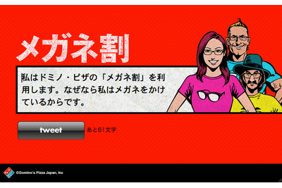 メガネをかけて配達クルーをお出迎えしよう