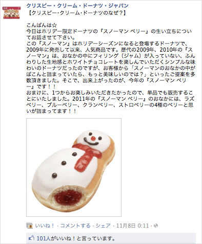 Facebookではドーナツの裏話を公開