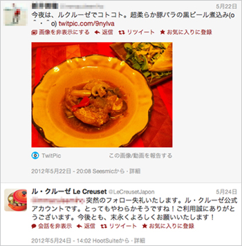 Twitterではル・クルーゼでつくった料理が写真入りでつぶやかれる