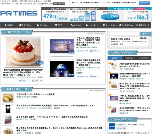 写真をフィーチャーし、一般ユーザーの目を引くニュースサイトのように生まれ変わった「PR TIMES」