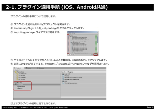 SlideShareで公開されている「i-mobile for SP unityプラグイン設定資料」