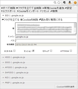 google.co.jp のCookie表示。画像はSID(Session ID)の表示