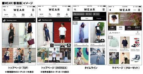 ファッションコーディネートアプリ「WEAR」300万DL突破!香港でのサービスも開始:MarkeZine(マーケジン)
