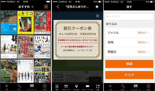 アートイベントのチラシチェック チケット購入ができる無料アプリ チラシミュージアム 公開 Markezine マーケジン