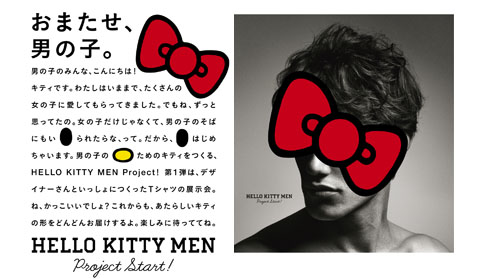 40周年を迎えたハローキティ 新たにメンズ向けプロジェクト Hello Kitty Men を発足 Markezine マーケジン
