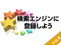 ネットショップを開店したら 検索エンジンに登録しよう Markezine マーケジン