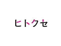 ヒトクセ ソフトバンクモバイルのwebサービス お父さんくじ などに動画広告の配信 計測技術を提供 Markezine マーケジン