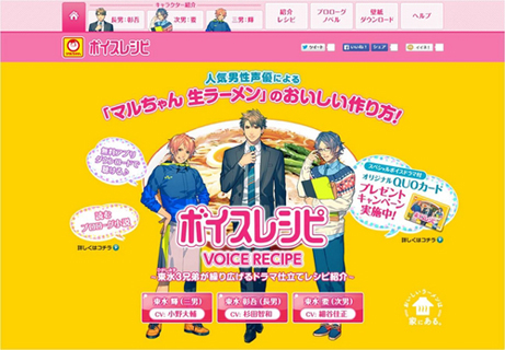 人気声優演じる3兄弟がレシピをレクチャー 東洋水産がスマホアプリ ボイスレシピ 提供へ Markezine マーケジン