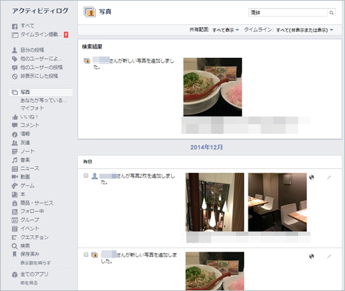 アクティビティログ画面
