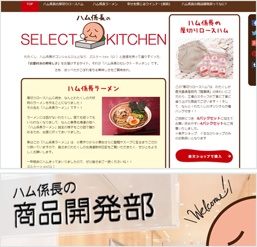 ハム係長のセレクト・キッチン