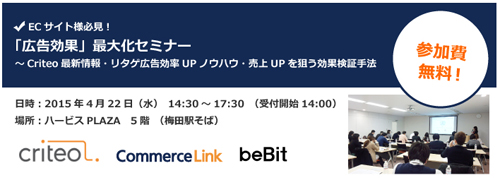 広告効果を最大化するために必要なこと 大阪にてビービット等が無料セミナーを開催 Markezine マーケジン