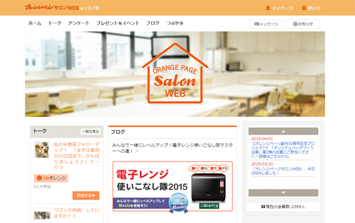 オレンジページ サロンWEB
