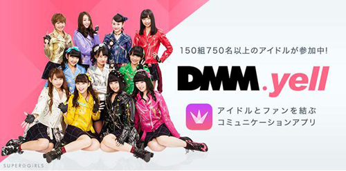 お気に入りのアイドルを応援できる コミュニケーションアプリ Dmm Yell リリース Markezine マーケジン