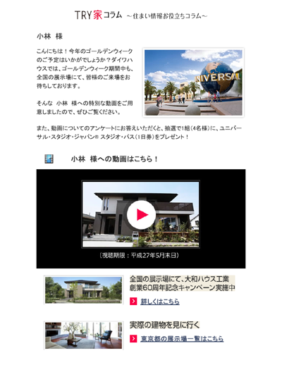 配信されたパーソナライズメールの内容