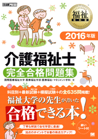 介護福祉士問題集 介護福祉士問題集