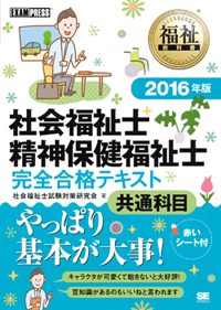 社会福祉士・精神保健福祉士 社会福祉士・精神保健福祉士