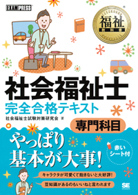社会福祉士テキスト 社会福祉士テキスト