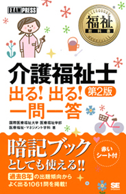 介護福祉士一問一答 介護福祉士一問一答