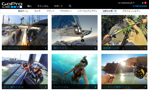 GoProのサイトの「活動別の商品紹介」
