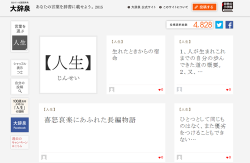 大辞泉「あなたの言葉を辞書に載せよう」