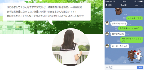 Lineと日本ms 女子高生ai りんな 活用した人工知能型公式アカウントを企業向けに提供 Markezine マーケジン