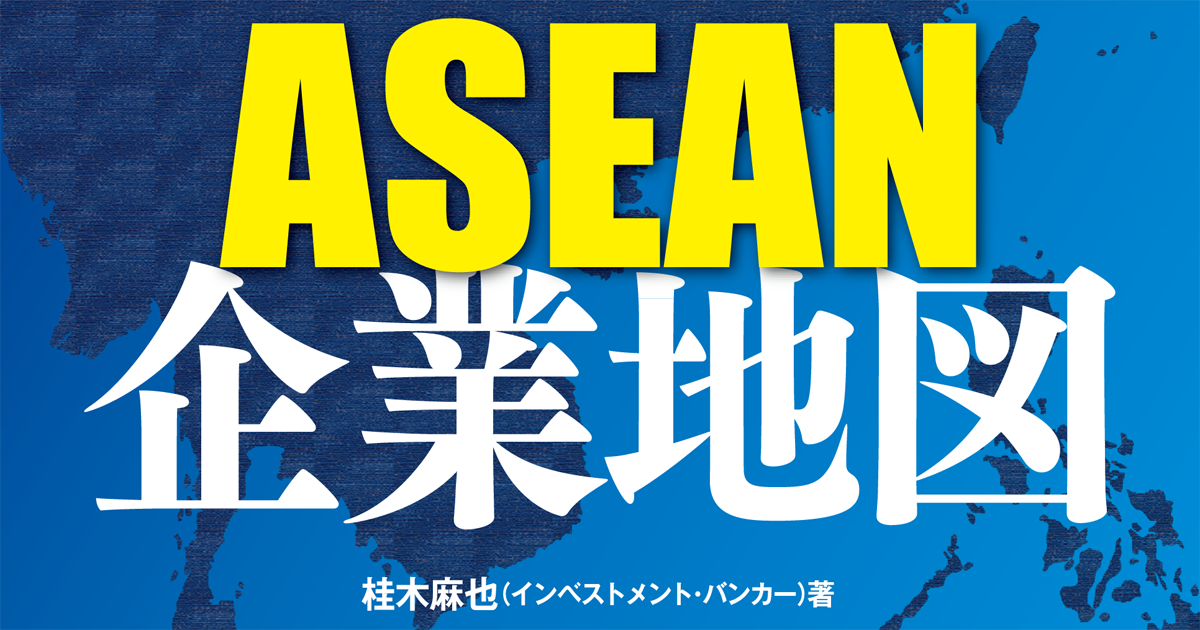 会った瞬間 タイクーン を口説けるビジネス設計を 東南アジアの市場情報が満載 Asean企業地図 Markezine マーケジン