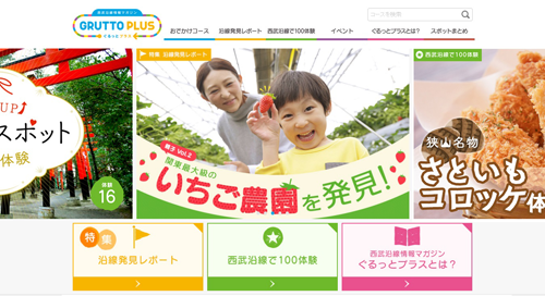 「ぐるっとプラス」