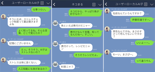 一問一答形式だけでなく、過去の対話内容にあわせたテーマで話をするカスタマイズ指定も可能。会話中の相手の名前をもとに性別を自動推定したり、姓・名を切り分けることもできる。