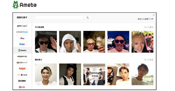 Ameba Naverまとめ Meryの利用者向け公式画像に芸能人など約2万人のブログ画像を提供 Markezine マーケジン