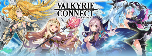 ヴァルキリーコネクト