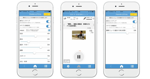 1日100本以上の音声ニュースが速報で届く 朝日新聞の音声ニュースアプリ アルキキ が進化 Markezine マーケジン