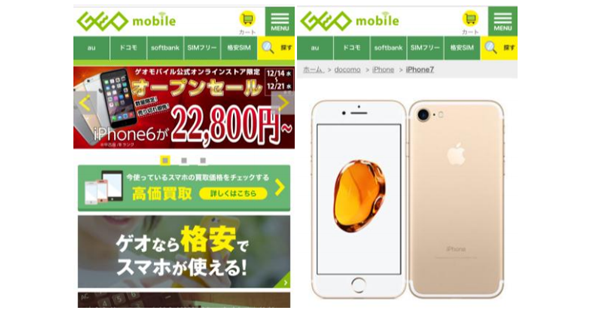 ゲオホールディングス 中古スマホのecサイト立ち上げ リアル店舗と在庫共有 Markezine マーケジン