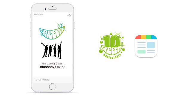 Smartnews Greeeen 1日限定のコンテンツを公開 Markezine マーケジン