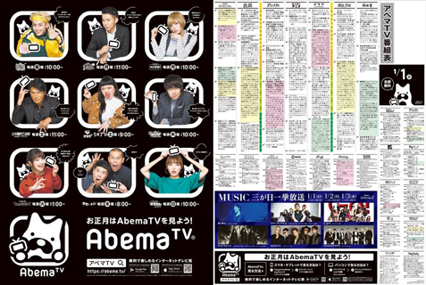 (C)AbemaTV