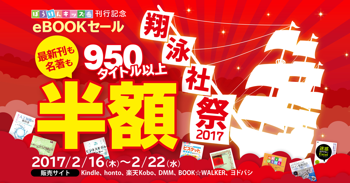 翔泳社の電子書籍が50％割引セール！ 新刊含む950点以上が2/16から2/22まで