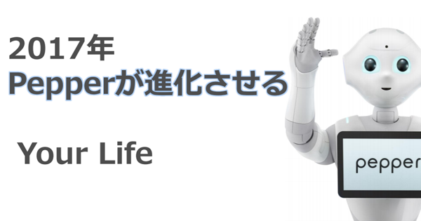Pepperがあなたの生活を進化させる 一般販売モデルの新ロボアプリ提供開始 Markezine マーケジン