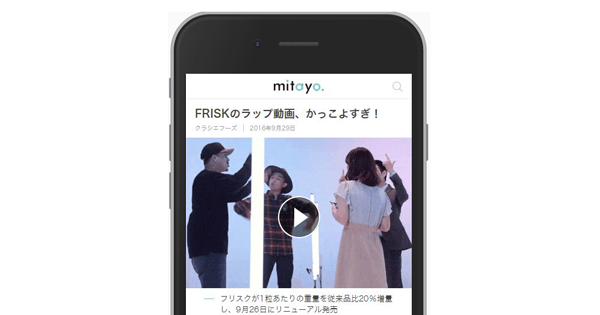 トレンダーズ、ニュース配信サービス「mitayo.」にて動画配信の PMP 取引機能を提供