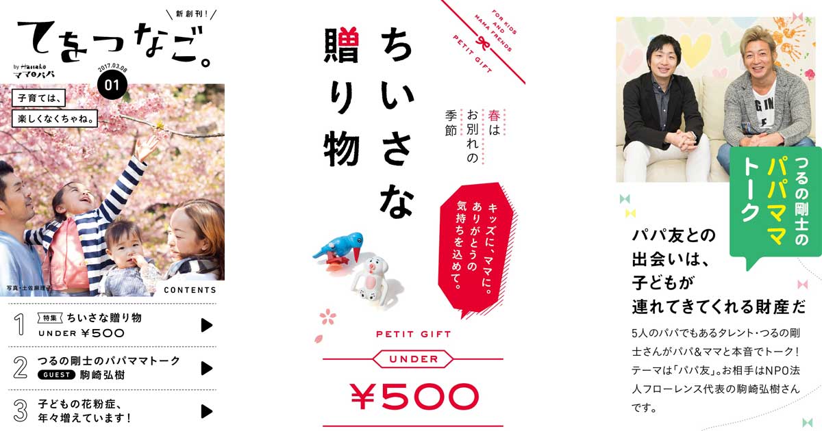 LINE、マガジンハウスとパパママ向け情報誌「てをつなご。」を創刊　「LINE MOOK」で配信