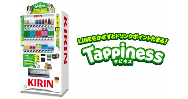 Lineとキリンの自動販売機が連携 Tappiness 首都圏と近畿圏でスタート Markezine マーケジン