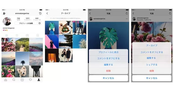 Instagram 過去投稿を非公開にできる アーカイブ 機能を発表 Markezine マーケジン