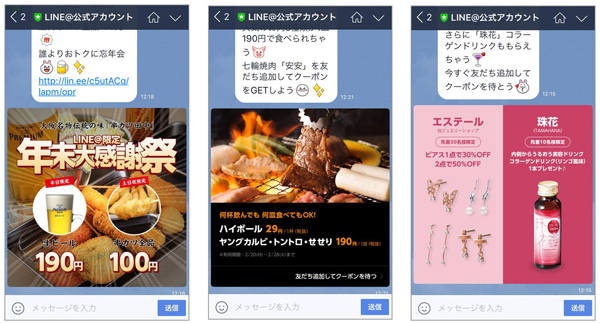 リッチメッセージとは、画像をリンク付きで配信できるメッセージだ。