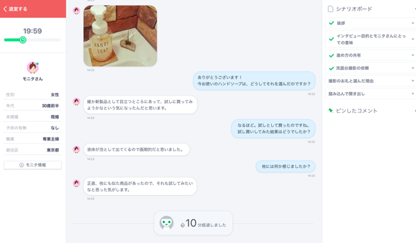 調査のモニターイメージ