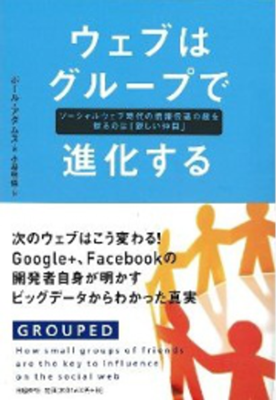 ウェブはグループで進化する
