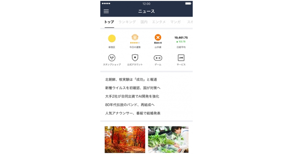 Lineアプリ内の ニュースタブ が刷新 ユーザーに合わせて天気や鉄道の運行情報などを表示 Markezine マーケジン