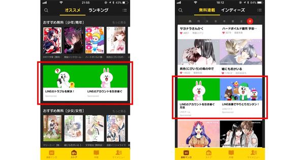 「LINE Ads Platform」、アプリDL数1,700万超の「LINEマンガ」へ配信可能に　