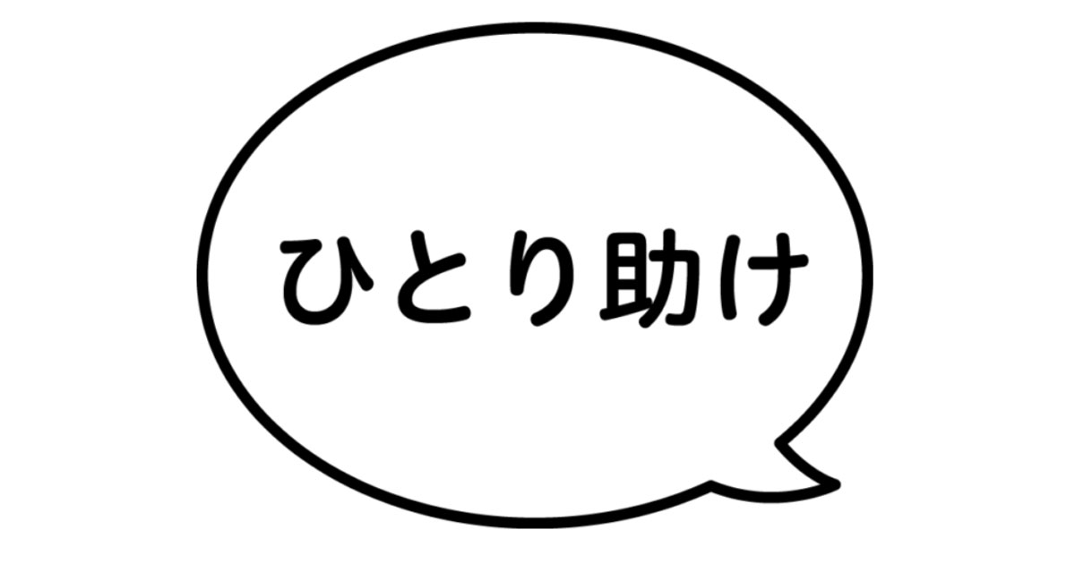 2018年にヒット予想ランキングを発表 キーワードは ひとり助け 博報堂生活総合研究所調査 Markezine マーケジン