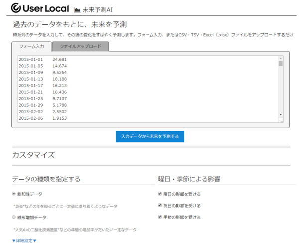 「未来予測AI」のWebサイトイメージ