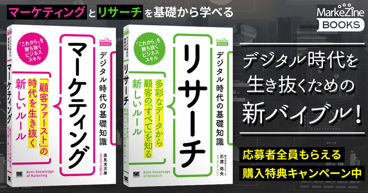 今のうちに学びたい入門書シリーズ「デジタル時代の基礎知識」登場 まずマーケティングとリサーチから