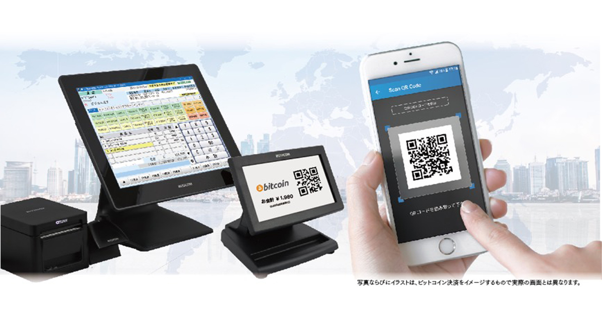 Posレジによる仮想通貨 Bitcoin 決済サービスを開始 ビジコム ビットフライヤー連携 Markezine マーケジン